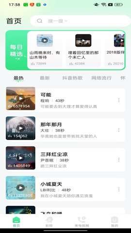 免费铃 声大全图3