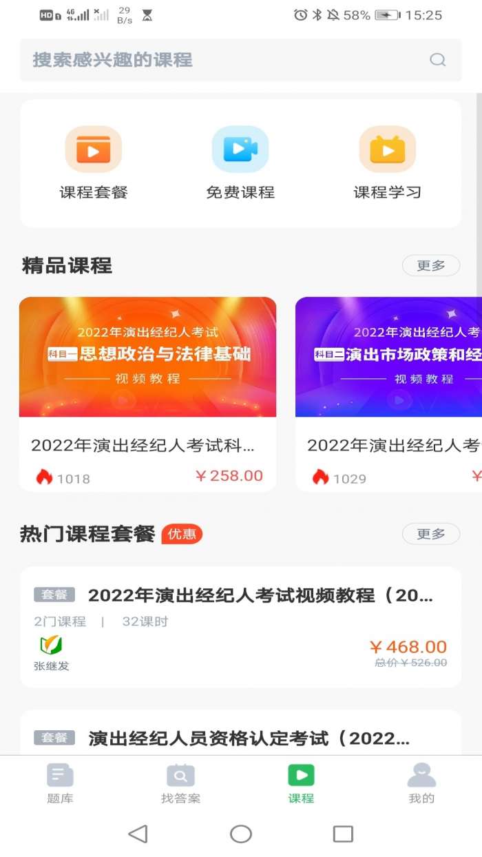 执业药师搜题库图2