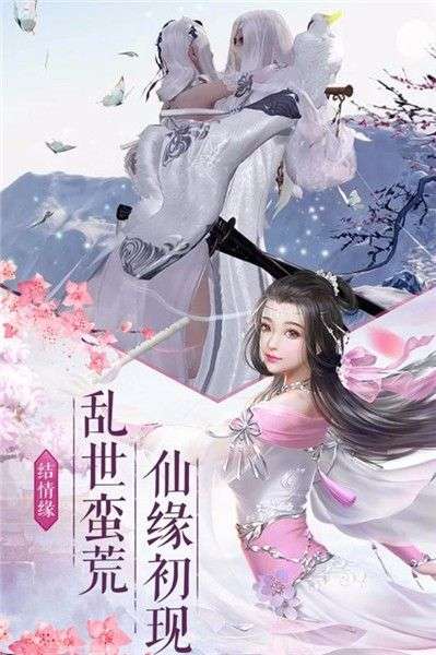 九州仙剑传安卓版图1