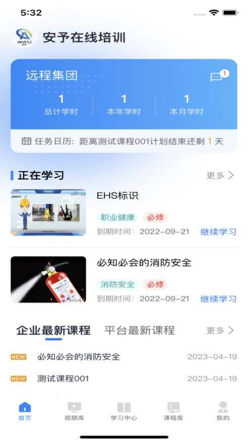 安予在线培训图1