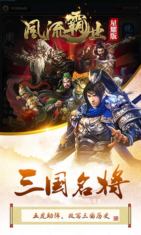 风流霸业星耀版红包图2