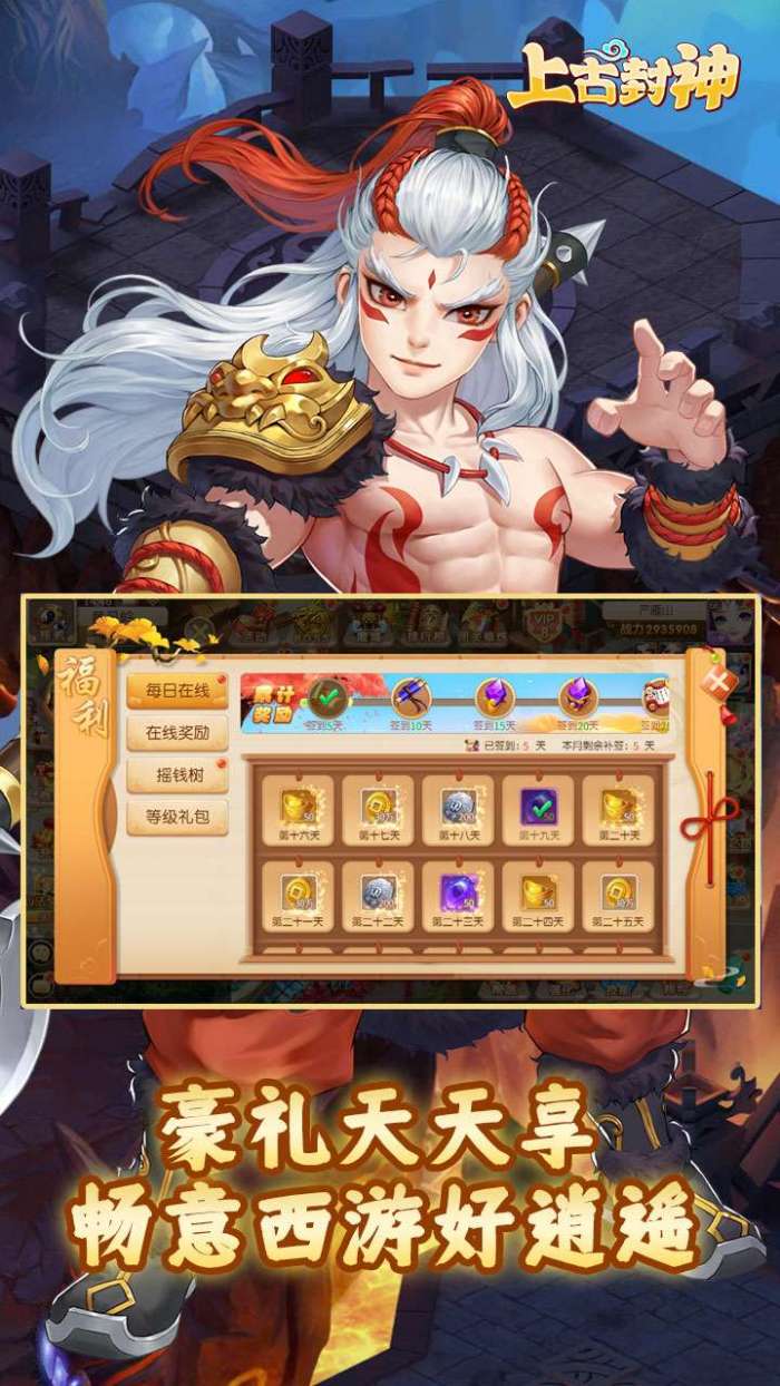 上古封神（0氪送神宠）图5