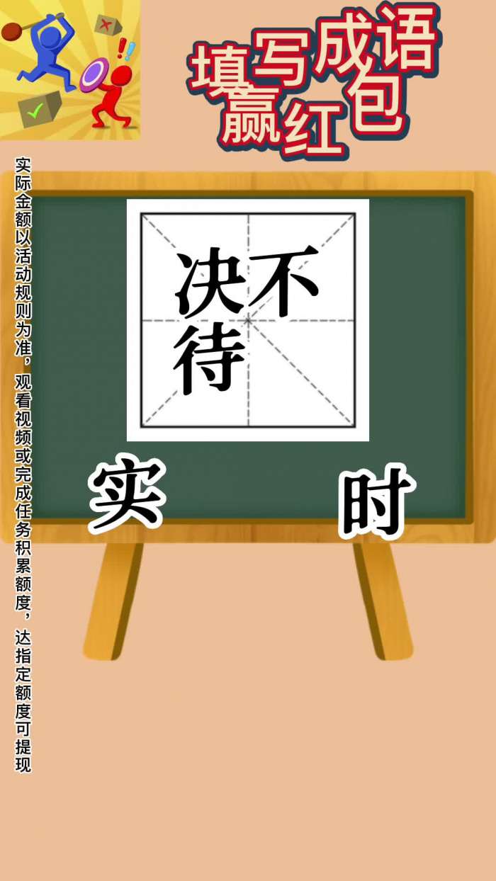 柴火人乱斗红包版图2