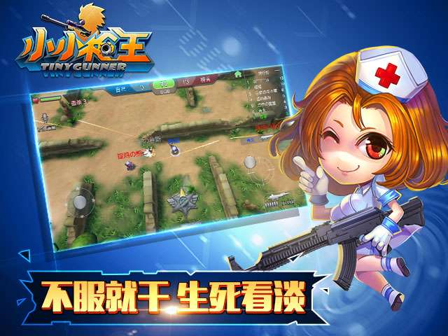 小小疯狂枪王图1