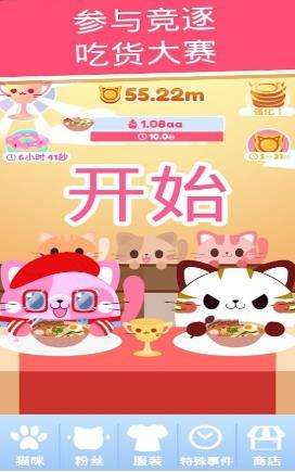 贪吃猫猫咪圣手图3