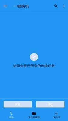 一键换机图3