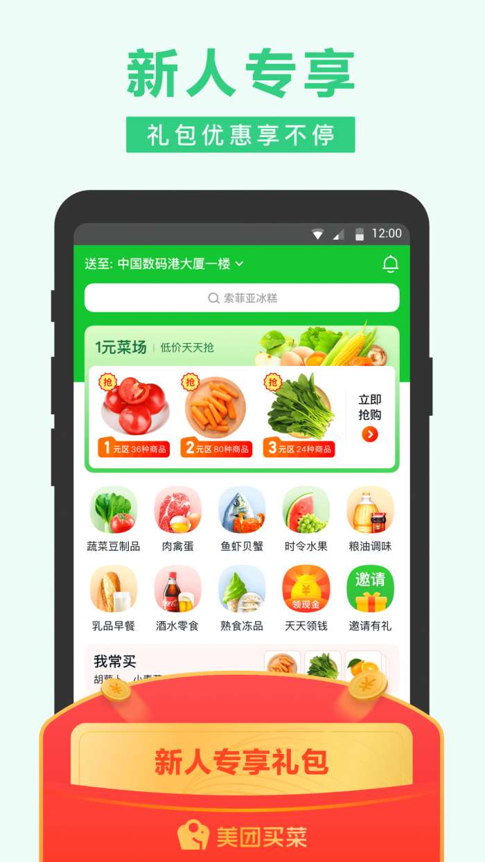 美团买菜图1