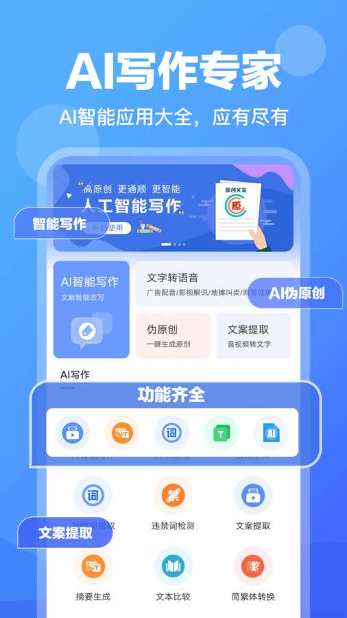 AI写作专家图3