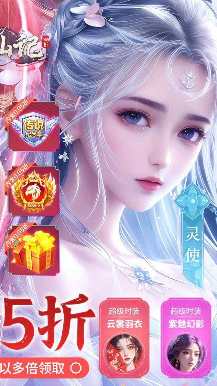 搜仙记（0.05折天神定制）图2