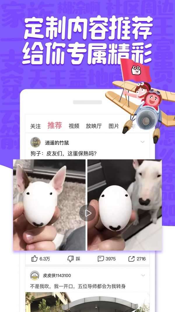 皮皮虾app图3