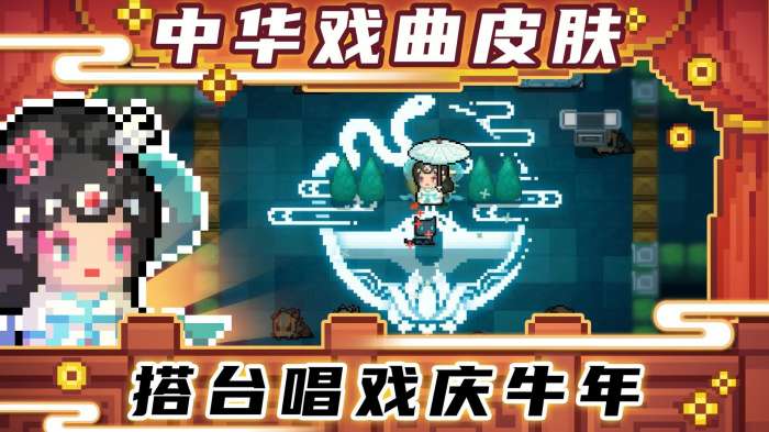 元气骑士破解版最新版3.1.8图4
