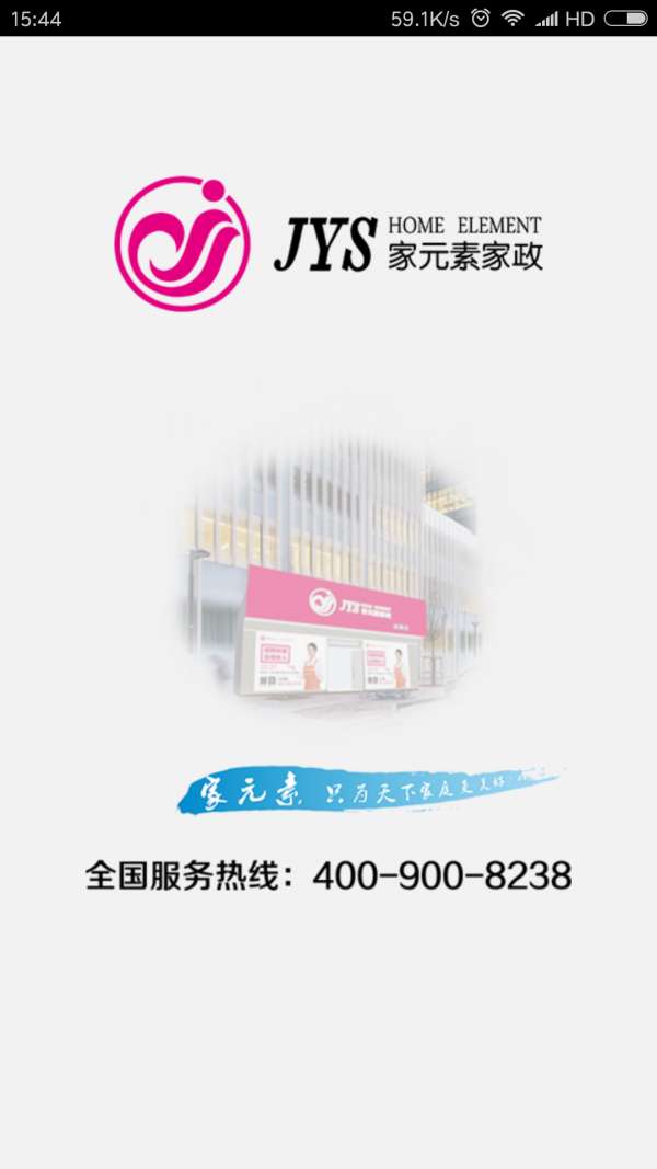 家元素家政手机版图4