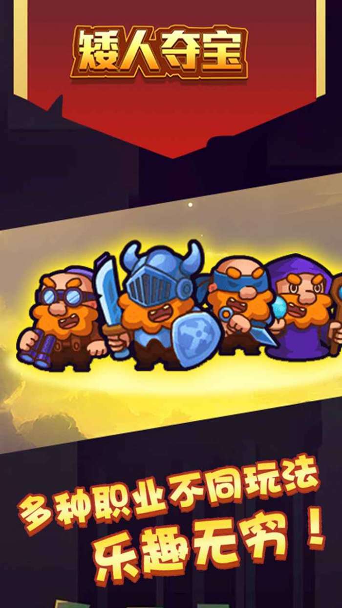 矮人夺宝图3