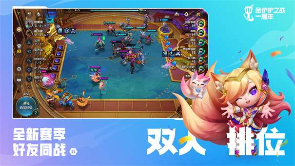 金铲铲之战天选福星赛季图1