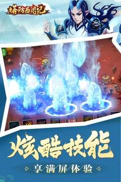塔防西游记游戏图4