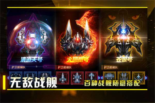 星际卫队九游版图1