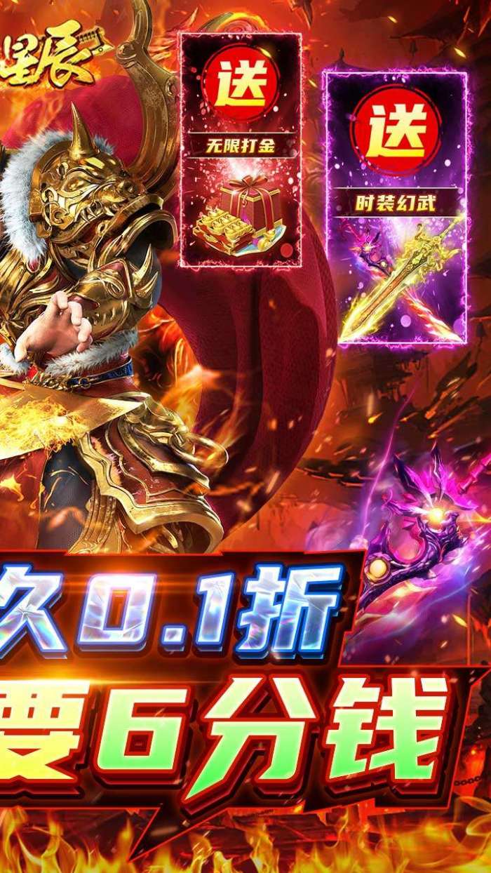 烈火星辰（0.1折秒打金）图2