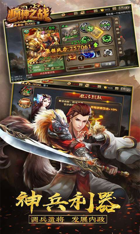 疯神之战（天域三国）图5