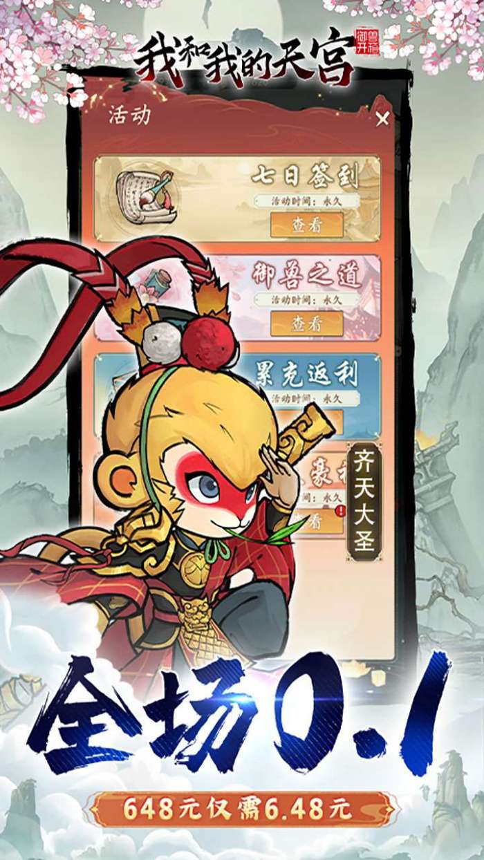 我和我的天宫（0.1折异兽GM版）图1