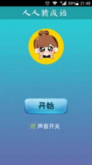人人猜成语红包版图2