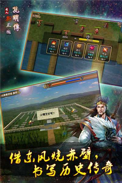 三国孔明传中文版图1