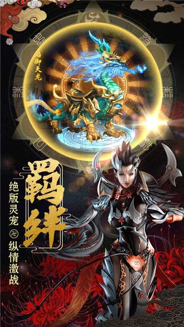 山海经蛮之神兽复苏图3