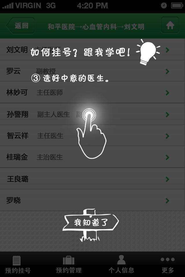 114健康管家图1
