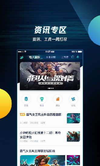 腾讯手游助手全网版图3