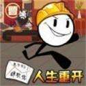 人生重生模拟器火影忍者版