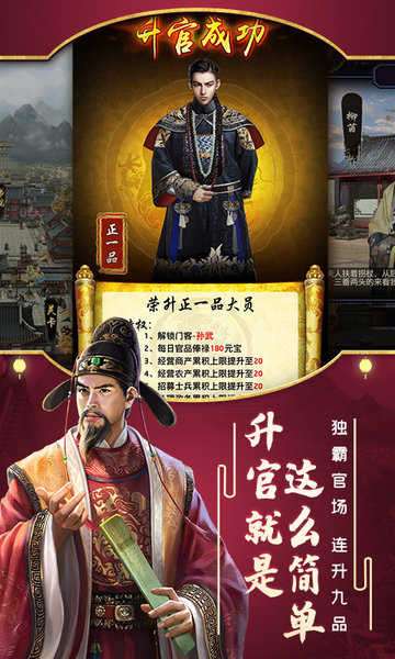 极品芝麻官无限内购版图3