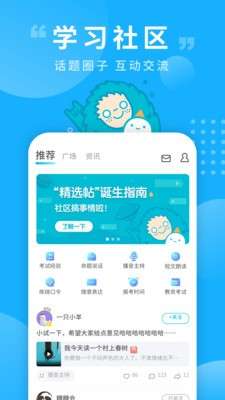 普通话测试app图2