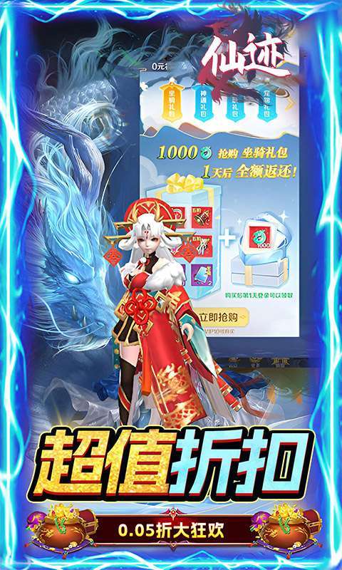 仙迹(0.05折传说变异宠)图3