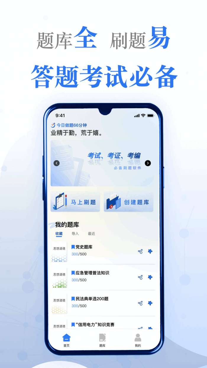 易刷题图3