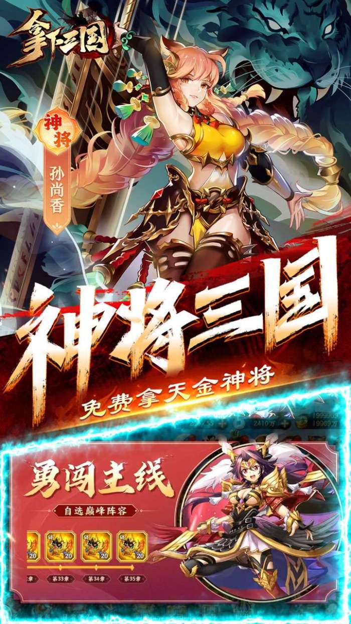 拿下三国（无限抽奖0.1折）图4