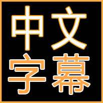 yellow日本高清中文高清版