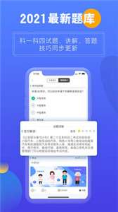 畅达驾考通图2
