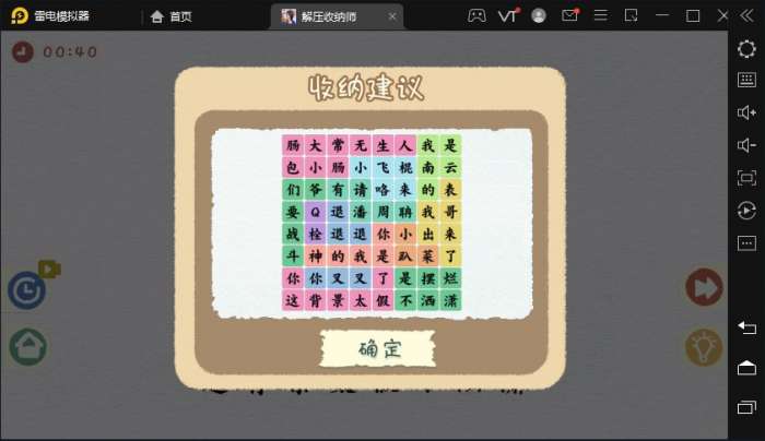 解压收纳师图2
