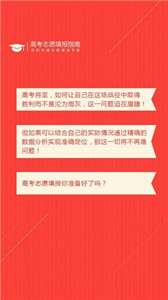 高考志愿小帮手2022图3