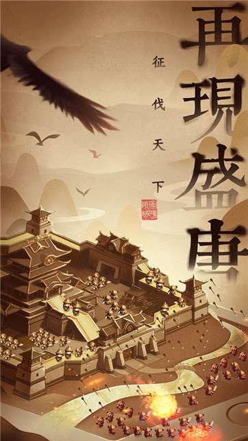 热血大唐图1
