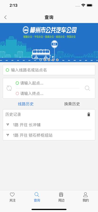 郴州公交行图1