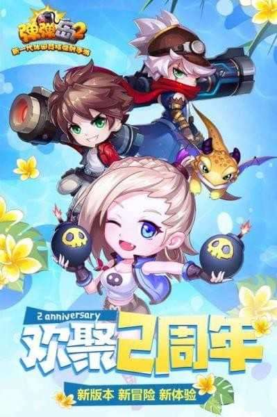 弹弹岛2官网版图1