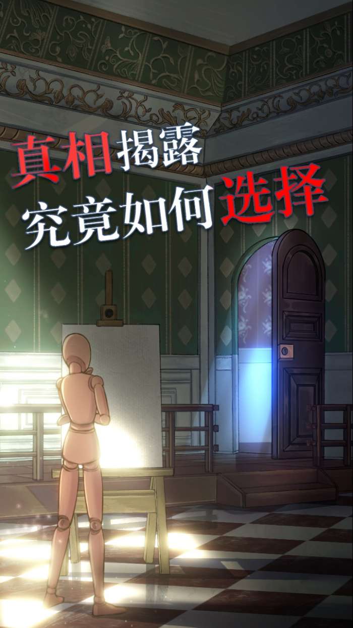 极限逃脱之罪生梦死图1