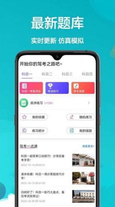 考考驾照图3