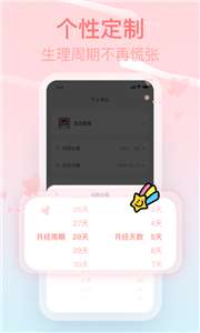 Pink经期助手图2