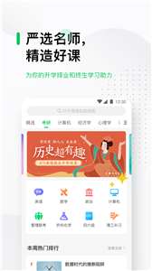 中国大学mooc客户端图1