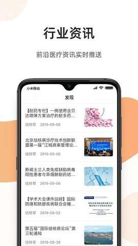 百医通医生端图2
