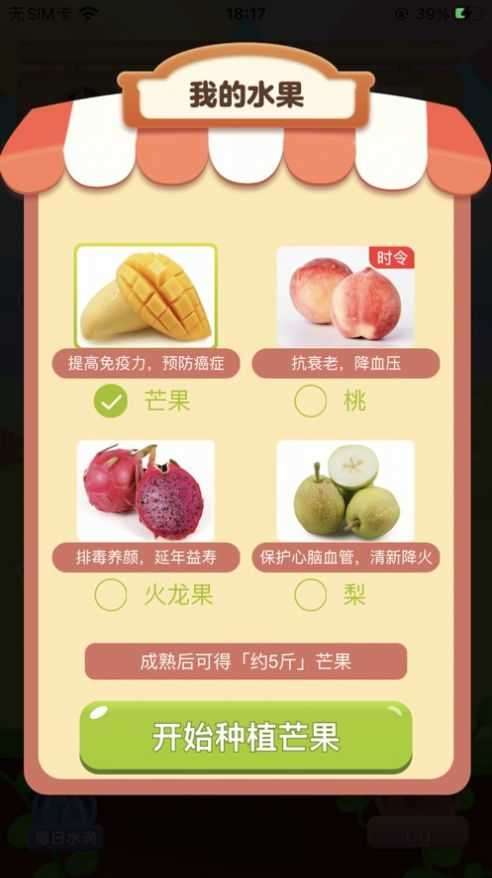 温暖果园领红包版图2