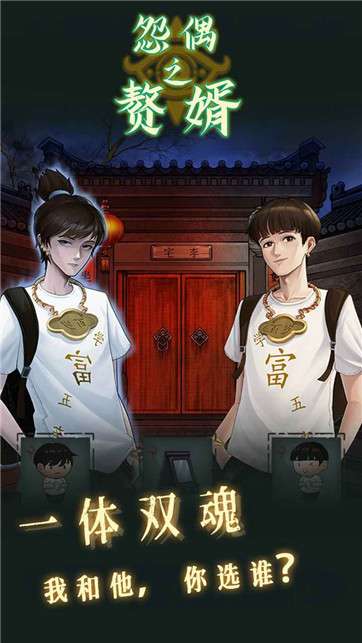 怨偶之赘婿图5