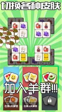 羊了咩通关图3