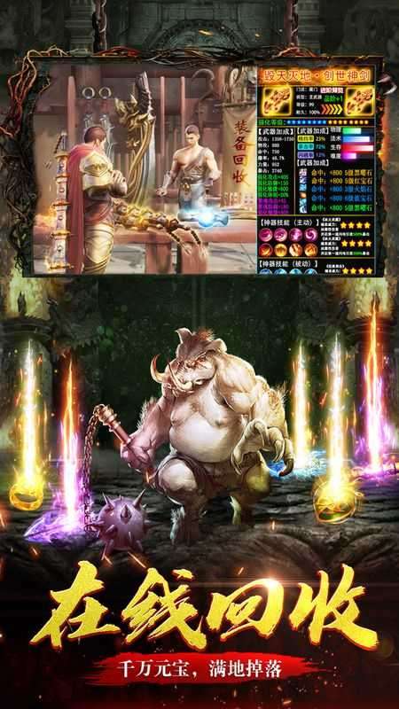 新开轻变合击传奇图3
